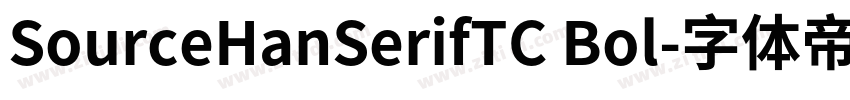 SourceHanSerifTC Bol字体转换